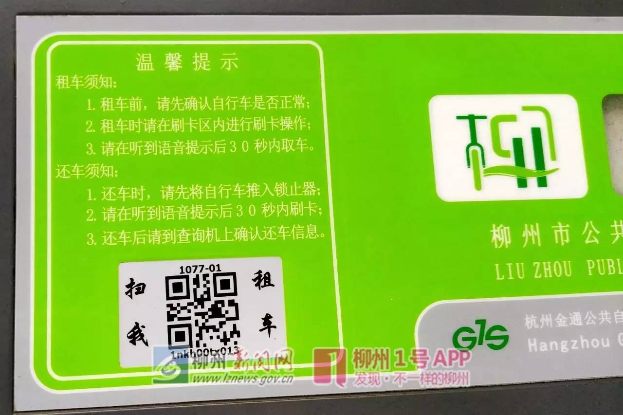 柳州1元扫码租车,柳州有扫码租车的地方吗