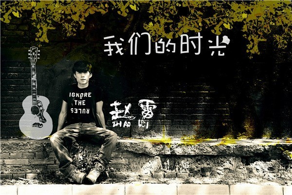 赵雷三十岁的女人价值观,赵雷说三十岁的女人很遗憾