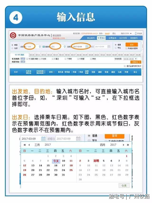 12306火车票订票官网抢票时间,12306官网火车票订票流程