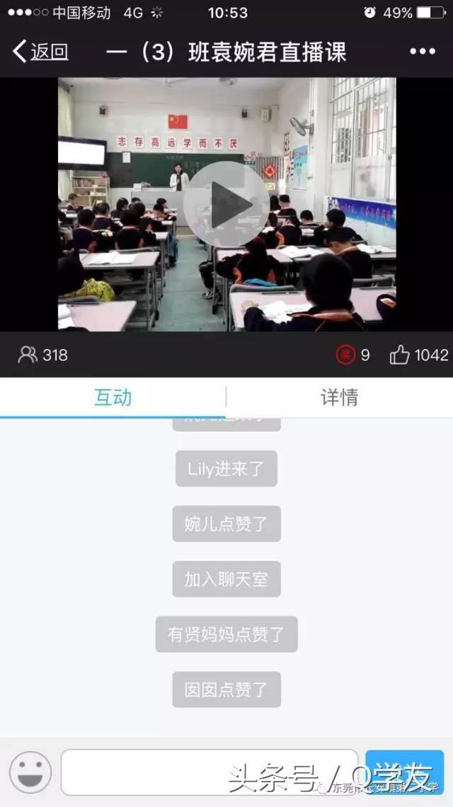 Q学友支持东莞长安二小直播课程，拉近「家」「校」距离
