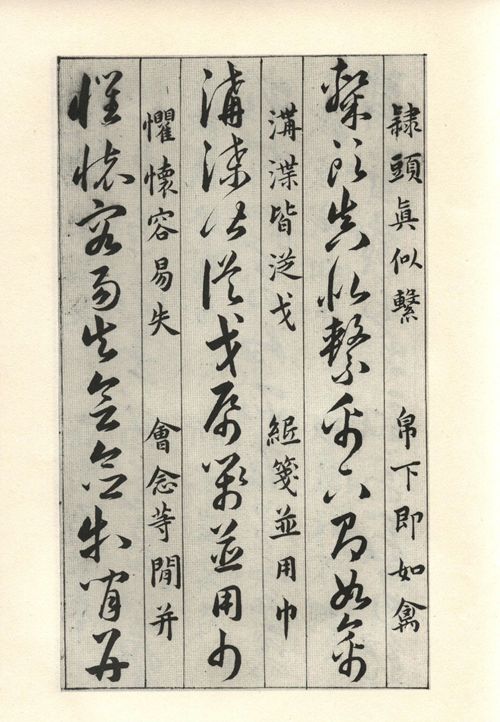 草诀百韵歌中秦字的草书,草书百韵歌详细讲解视频