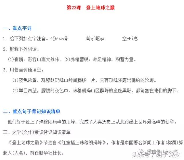 五四制七年级下册语文各课知识点,人教版语文七年级下册知识点总结