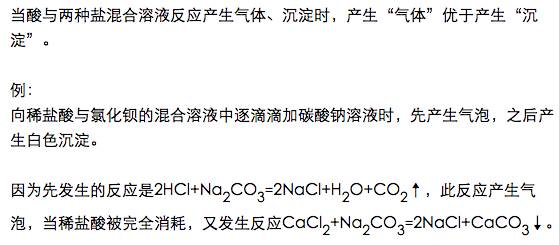 中考化学混合液反应顺序,化学优先反应顺序