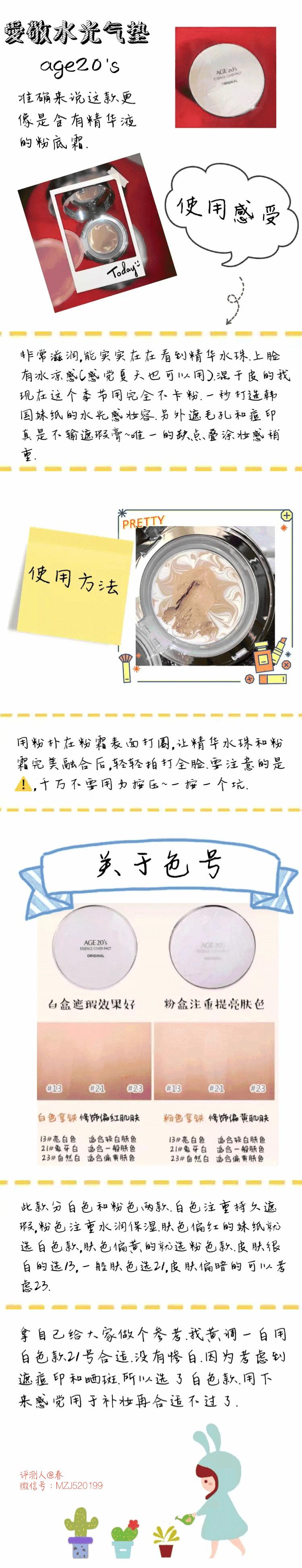 爱敬20s粉底液测评,爱敬age20s气垫粉底