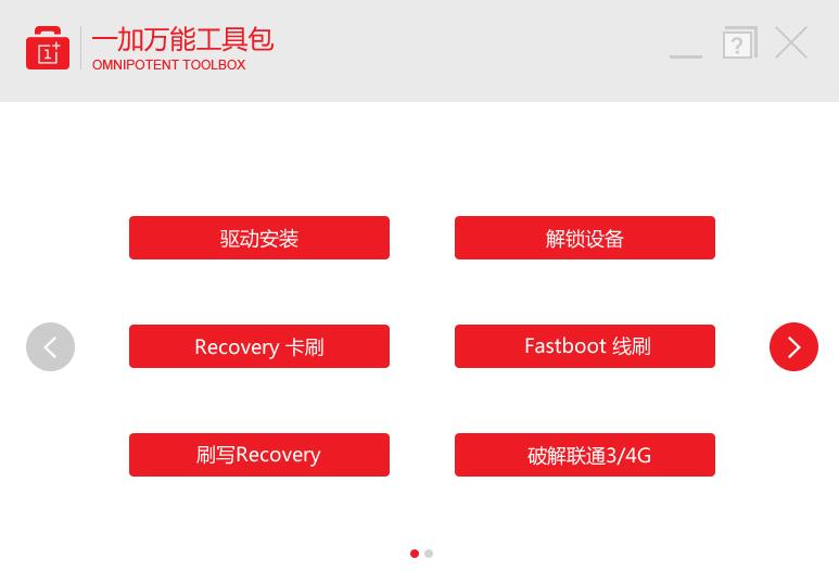 一加手机可以随便刷机吗,一加手机全系列刷机教程