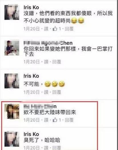 台女子网上发文称“大陆味臭死了”