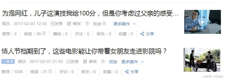 巧干胜于蛮干事半功倍,头条号实战运营技巧