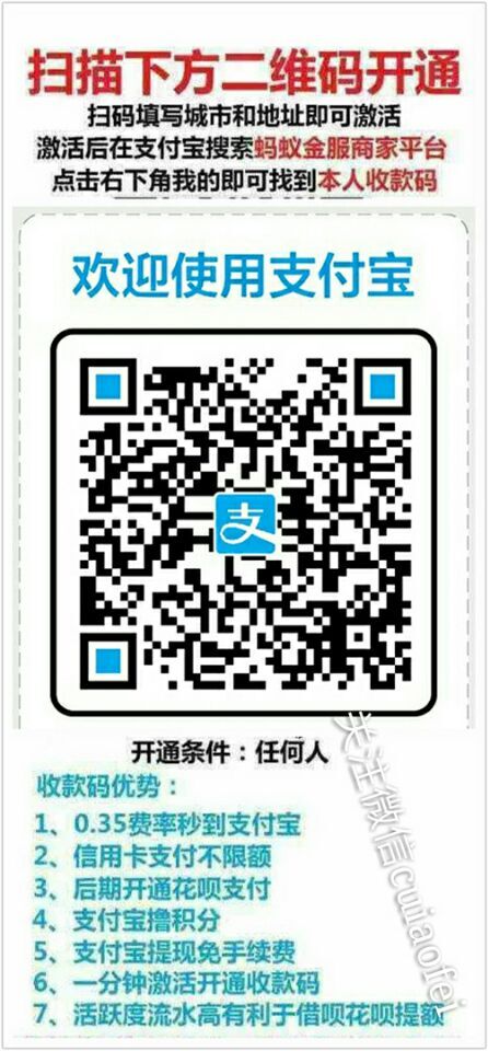 支付宝花呗收款怎么开通商家收款,支付宝开通商家收款收多少手续费