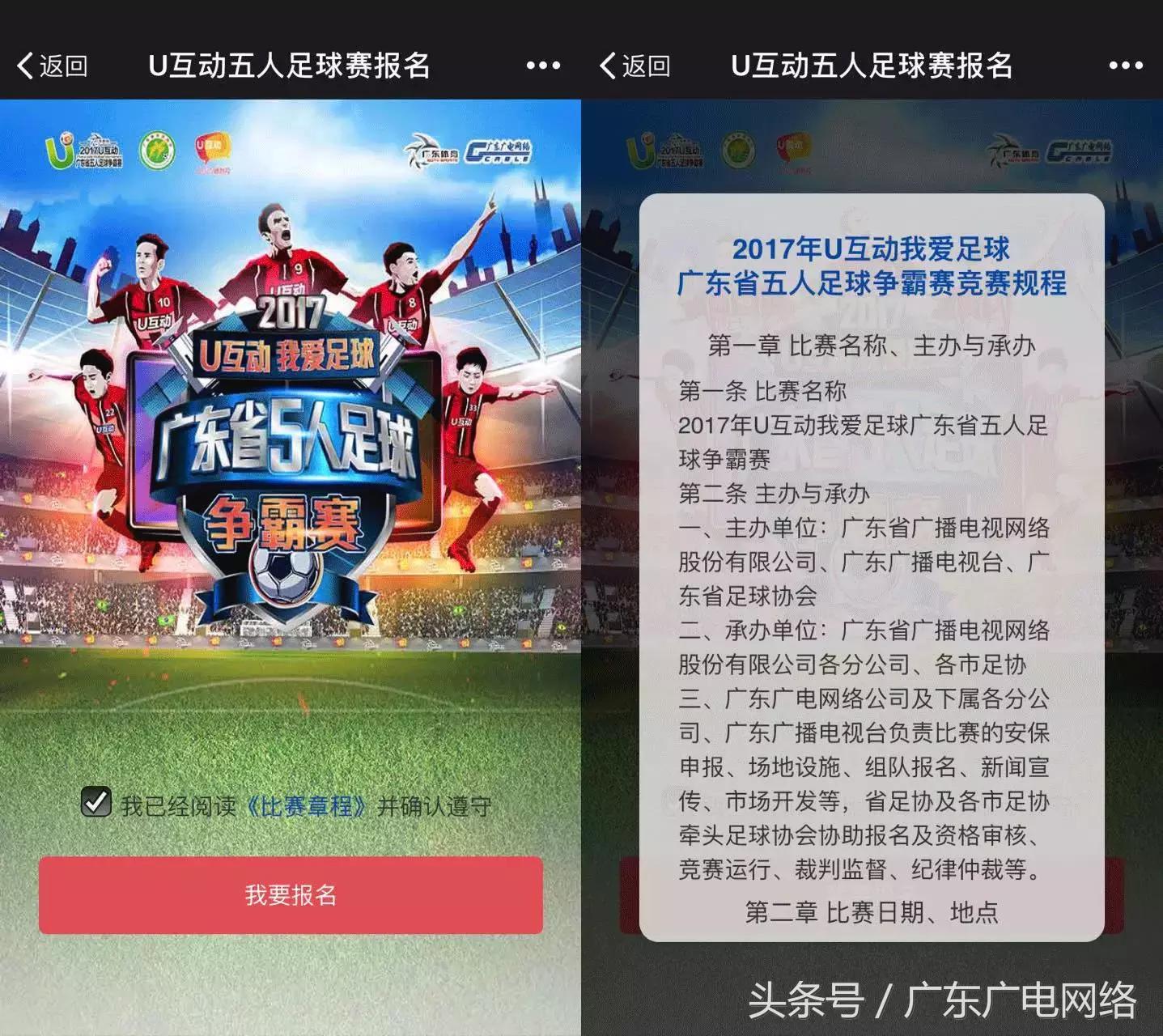 广东省五人足球u15超级联赛,u互动五人足球赛