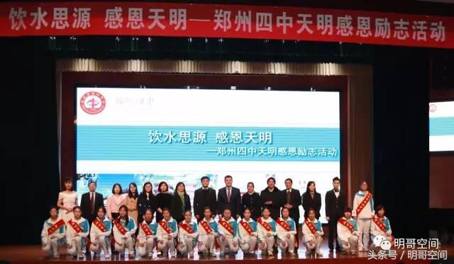 爱心传递向善向前郑州四中感恩天明天明人情系教育