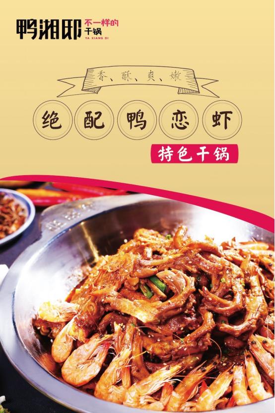 鸭掌柜鸭爪爪麻辣干锅团购套餐,张大师吮指鸭爪爪特色干锅团购