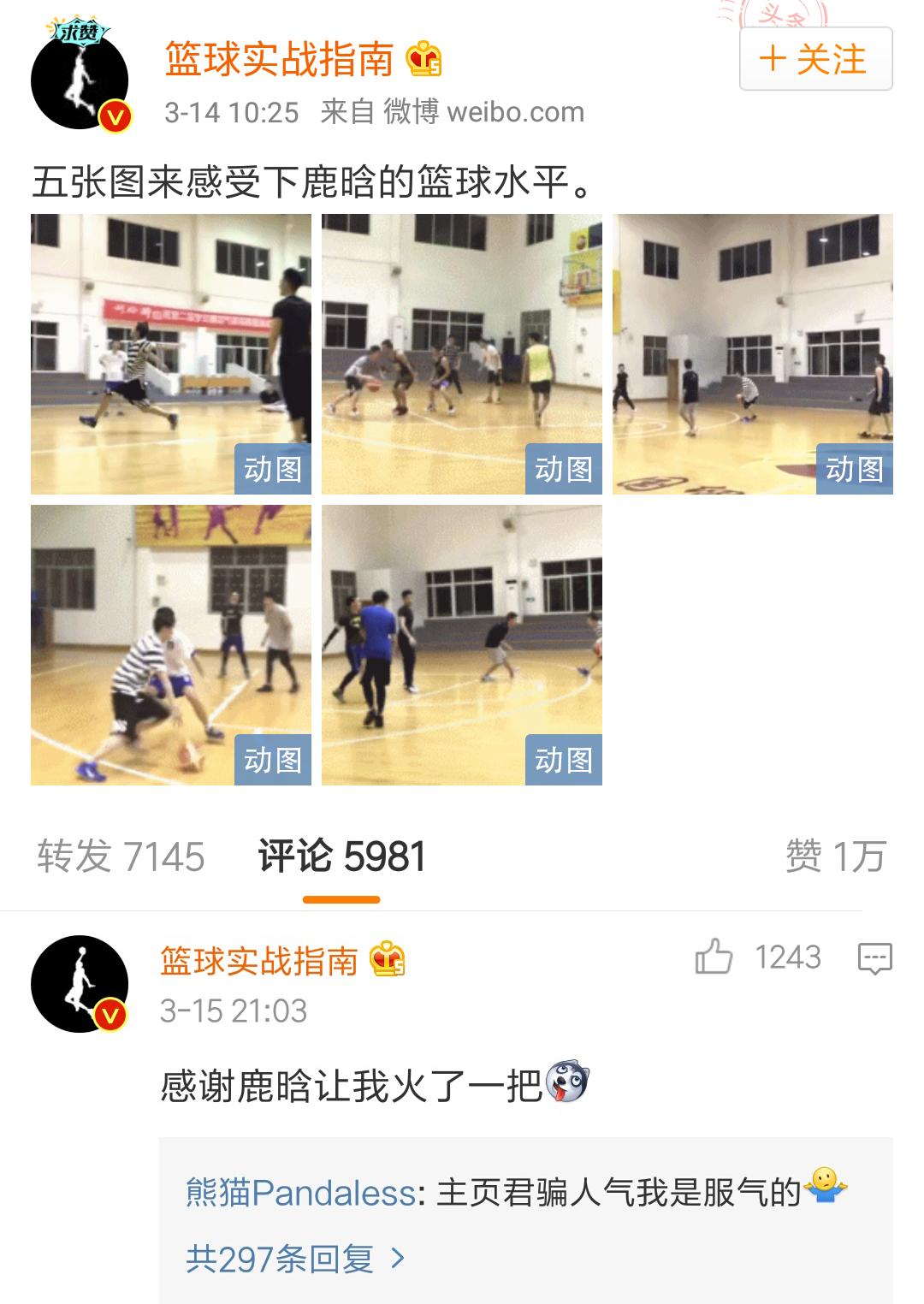 直男对鹿晗的评价,鹿晗打篮球篇