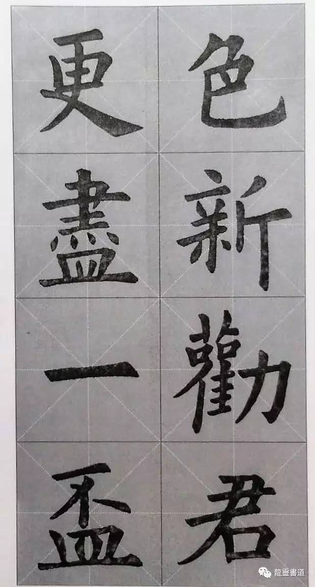 九成宫古诗集字创作,九成宫古诗速临
