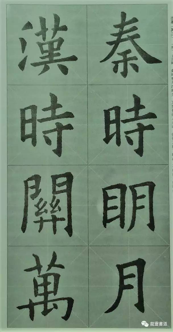 九成宫古诗集字创作,九成宫古诗速临