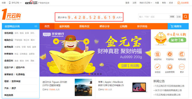 “一元”夺的什么宝？揭秘暗箱操作下的网络大*局骗**