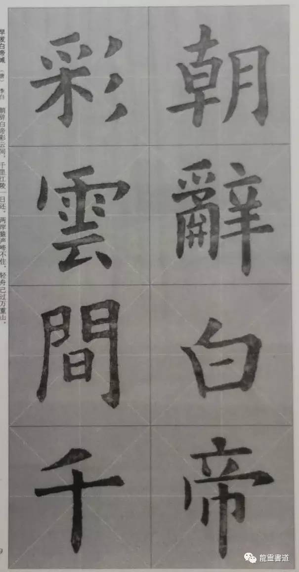 九成宫古诗集字创作,九成宫古诗速临