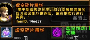 魔兽世界碎裂的石块,魔兽世界虚空碎片