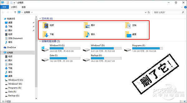 win10删除此电脑7个文件夹,win10变win7能解决卡顿吗