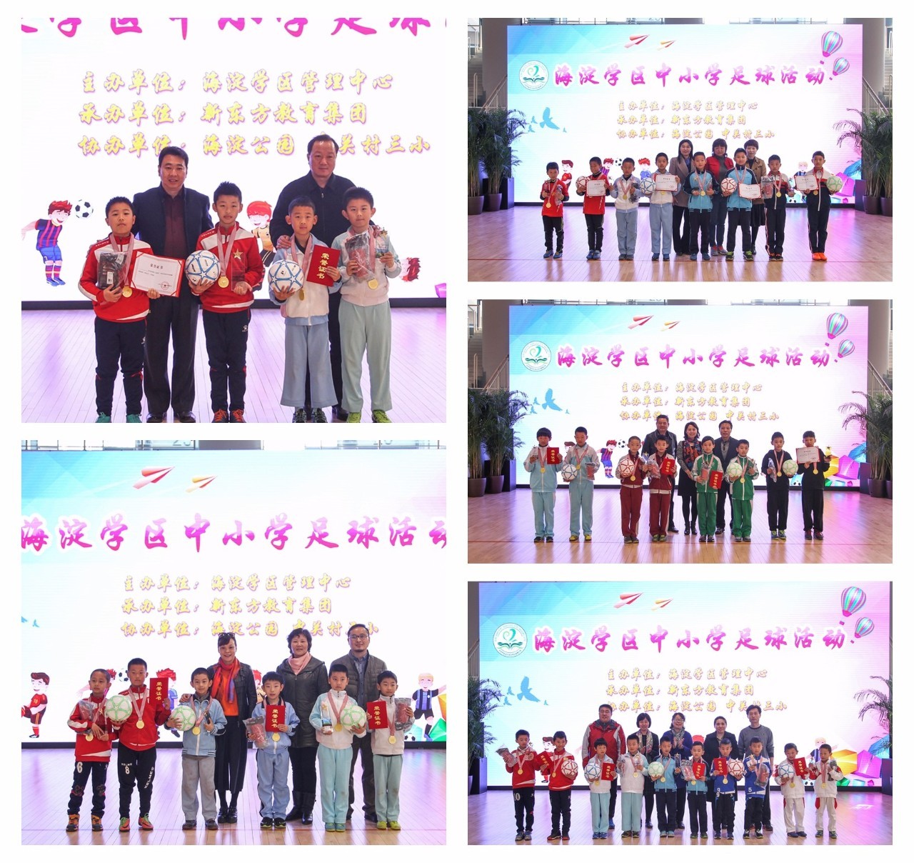 海淀第四实验小学足球队,海淀区小学足球联赛