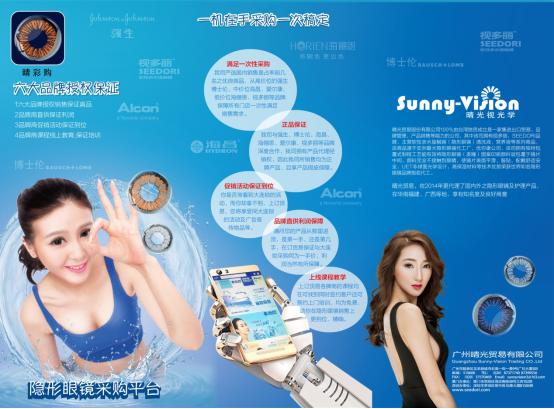 睛彩眼镜店是直营还是加盟的,睛彩眼镜店隐形眼镜