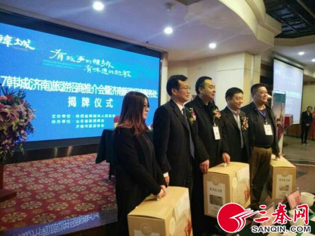 喜讯！韩城市驻济南旅游招商工作结硕果