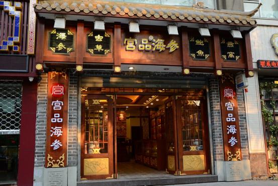 宫品海参温州直营店,宫品海参全国多少家