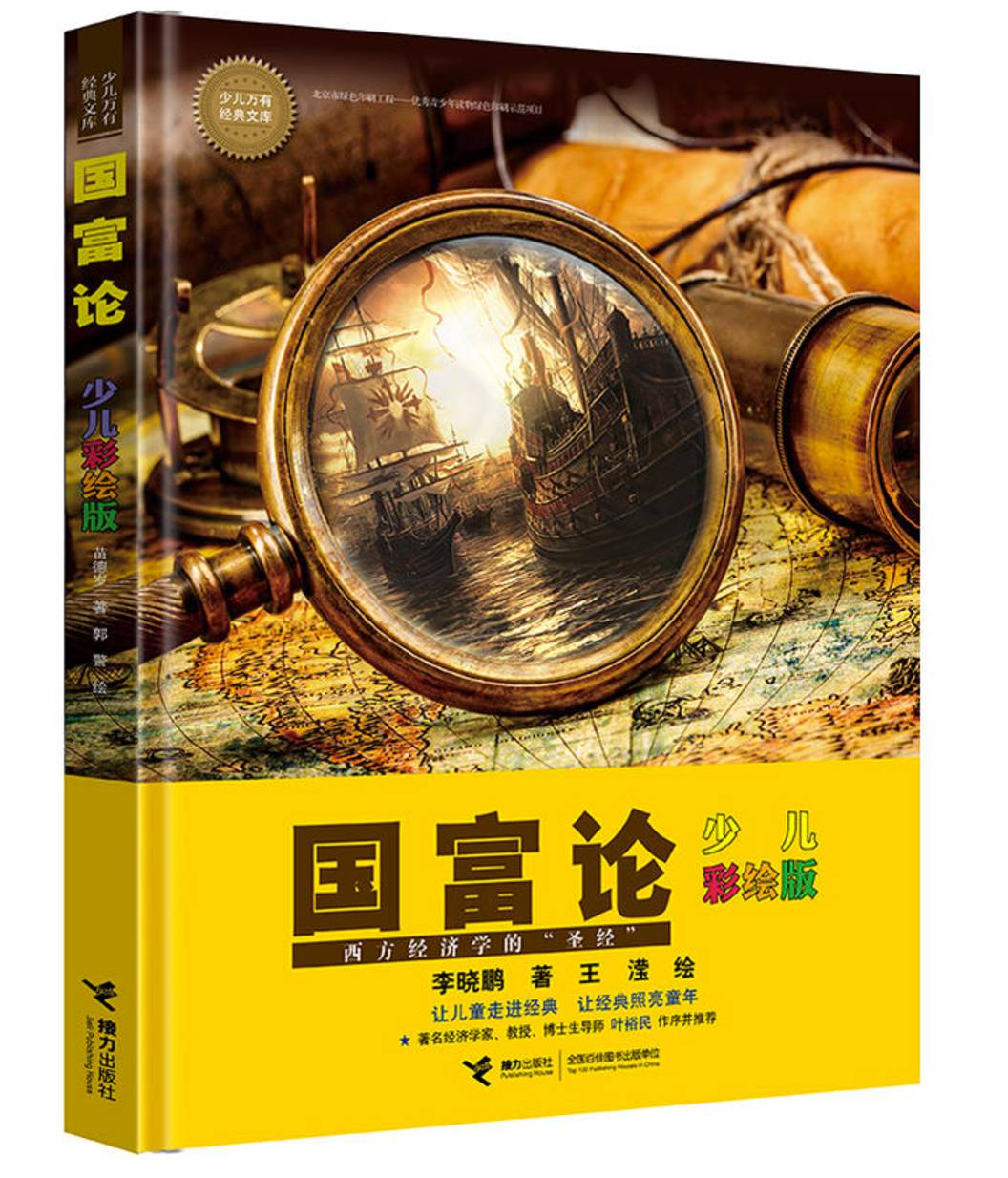 国富论原著全文阅读,国富论这本书哪一章节最值得读