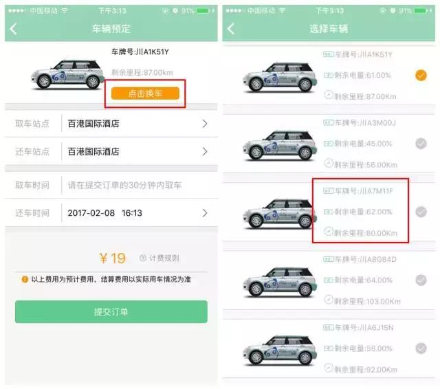 没有smart,只有国产车!成都6家共享汽车,老司机最全测评