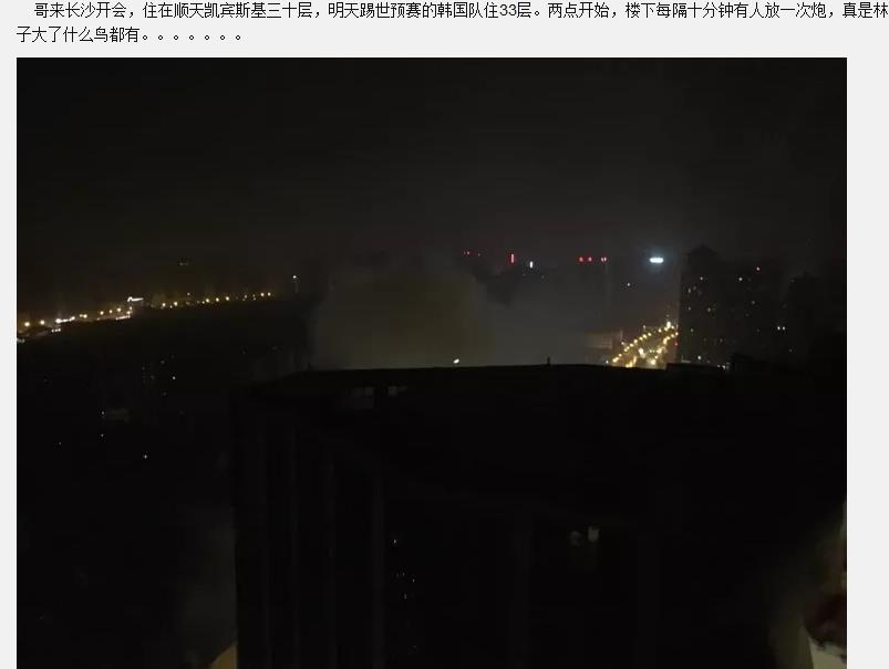 韩国球员懵了！中国球迷酒店门口放炮凌晨两点十分钟放一次