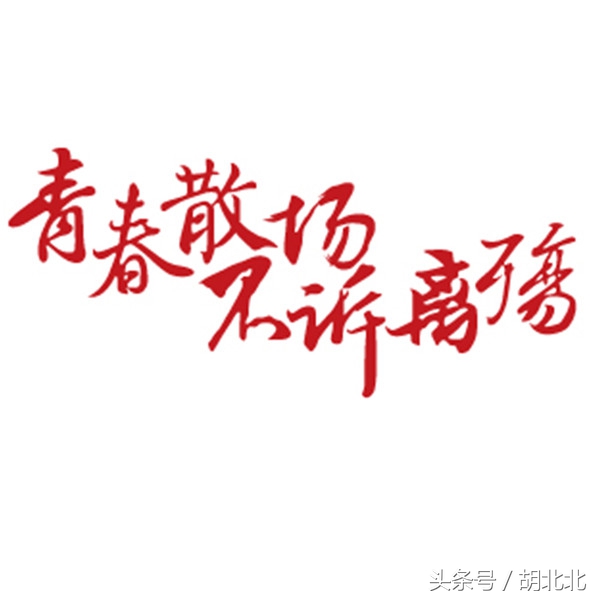 一个真实的努力故事,讲一个自己很成功的故事