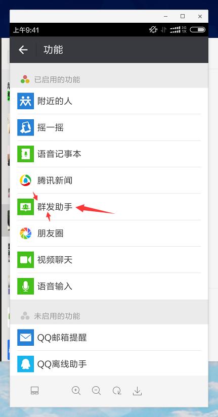 如何用微信群发消息给好友,微信如何群发消息给好友列表
