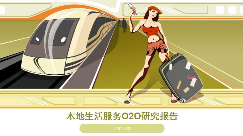 本地生活服务o2o行业,本地生活服务商的盈利模式