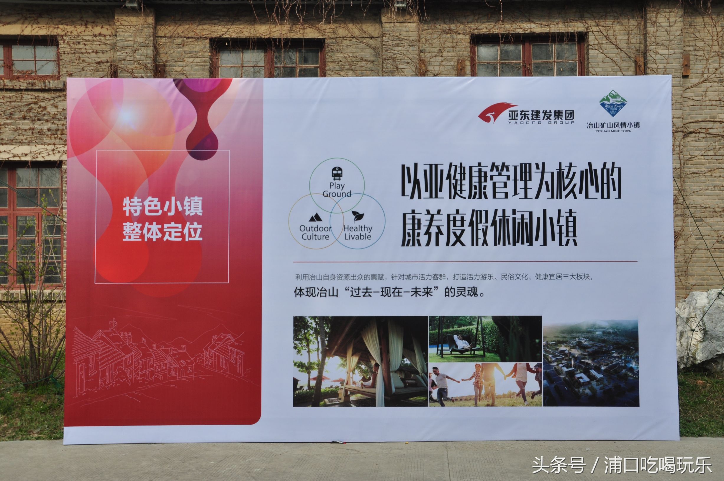 冶山矿业风情小镇,冶山风情小镇最新规划