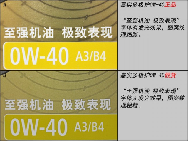 嘉实多极护机油真假辨别视频,嘉实多极护5w-40机油真假辨别