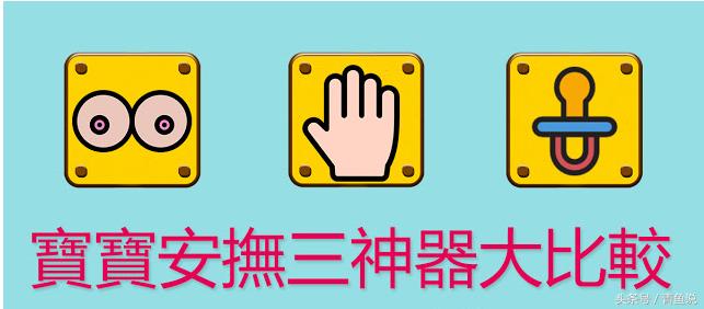 宝宝安抚神器什么牌子好,宝宝安抚睡觉神器0-3岁婴儿专用