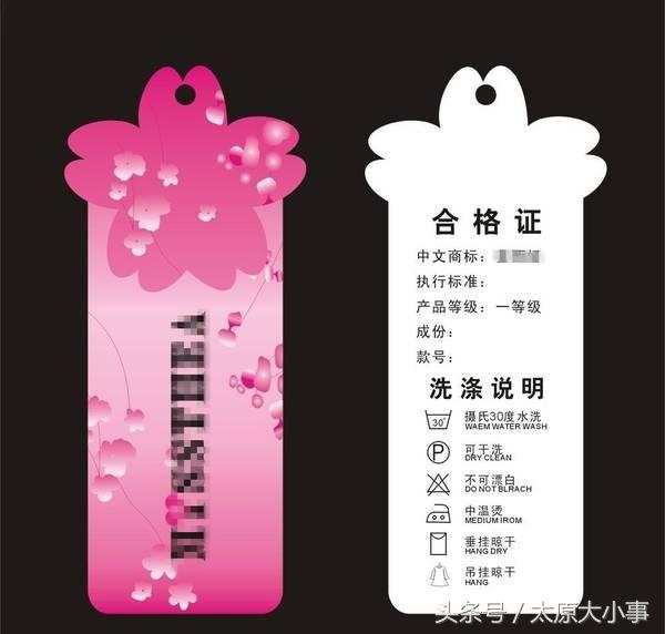 吊牌信息量,新衣服的吊牌是挂在哪里呀