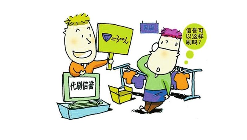 淘宝刷单内幕:刷单真的靠谱吗?