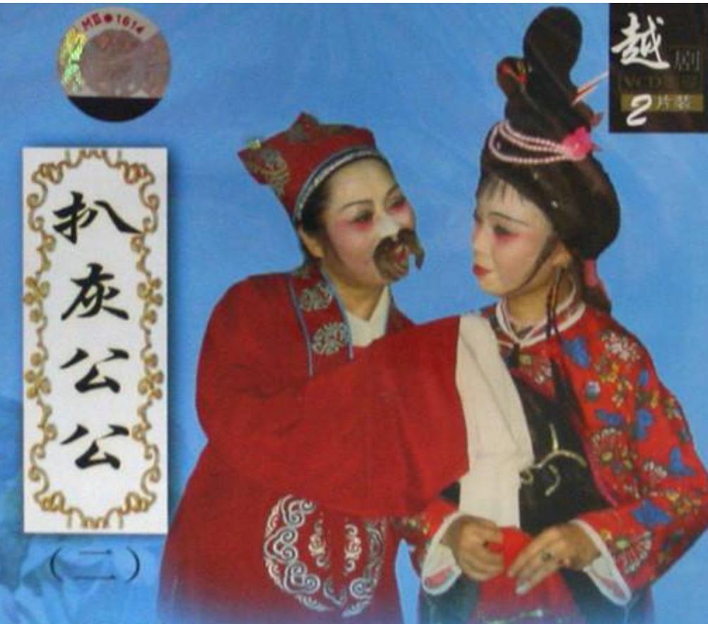 历史大揭秘，扒灰一词的由来，竟然害得三位文化伟人承受多年污点