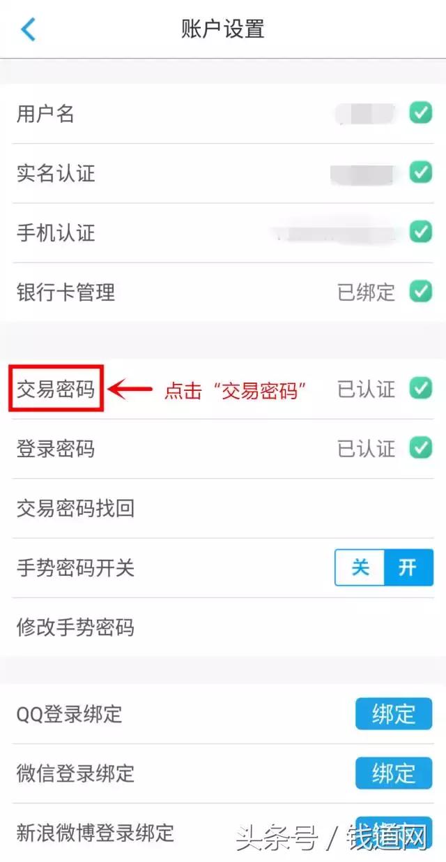实用收藏｜钱道网APP各种密码忘记了怎么办？