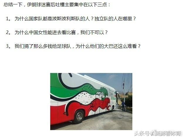 中国女球迷伊朗,中国女球迷去伊朗看球