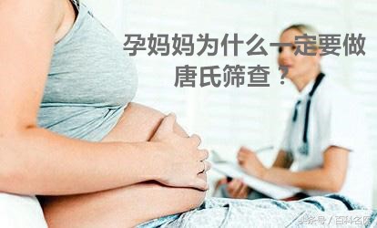 医生解说唐氏综合征,dna筛查和唐氏筛查有什么区别