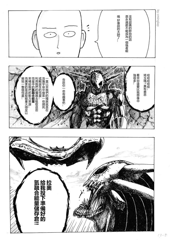 一拳超人决战超级外星人贴吧,一拳超人决战神级外星人视频