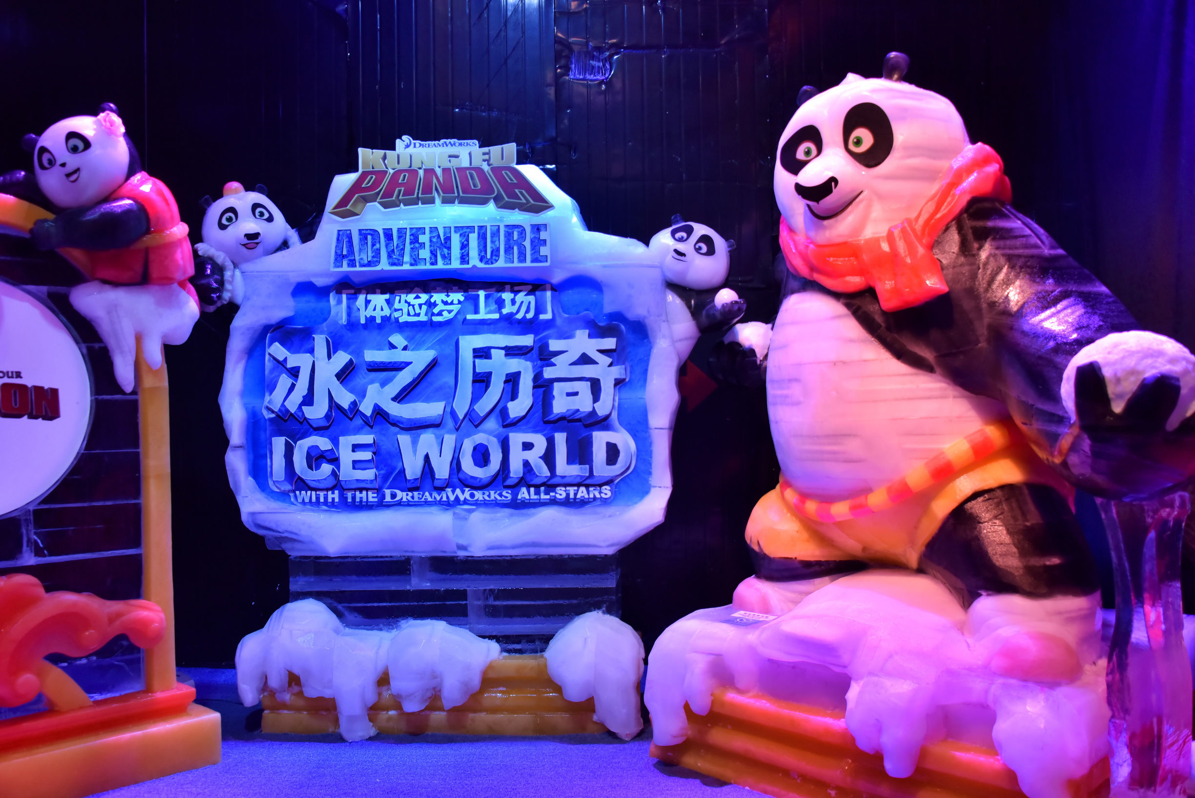 奇幻的童趣-冰之历奇