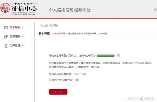 农业银行app查询个人信用报告,申卡查征信银行能立马看到吗