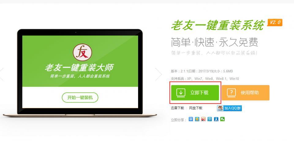 老友一键在线重装全能版怎么样,老友装机大师怎么用u盘重装系统