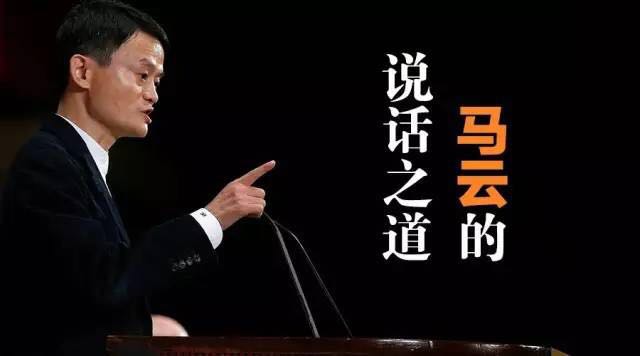 骂人不丑脸还抬高身份，这本事只有马云行