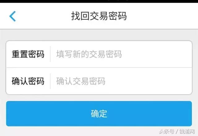 实用收藏｜钱道网APP各种密码忘记了怎么办？