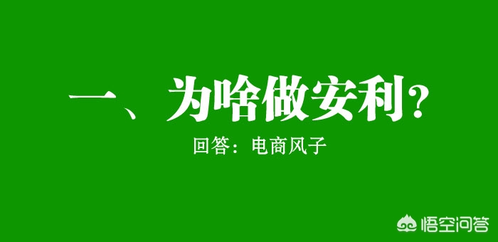 做安利直销可靠吗,老婆在家做微商好吗