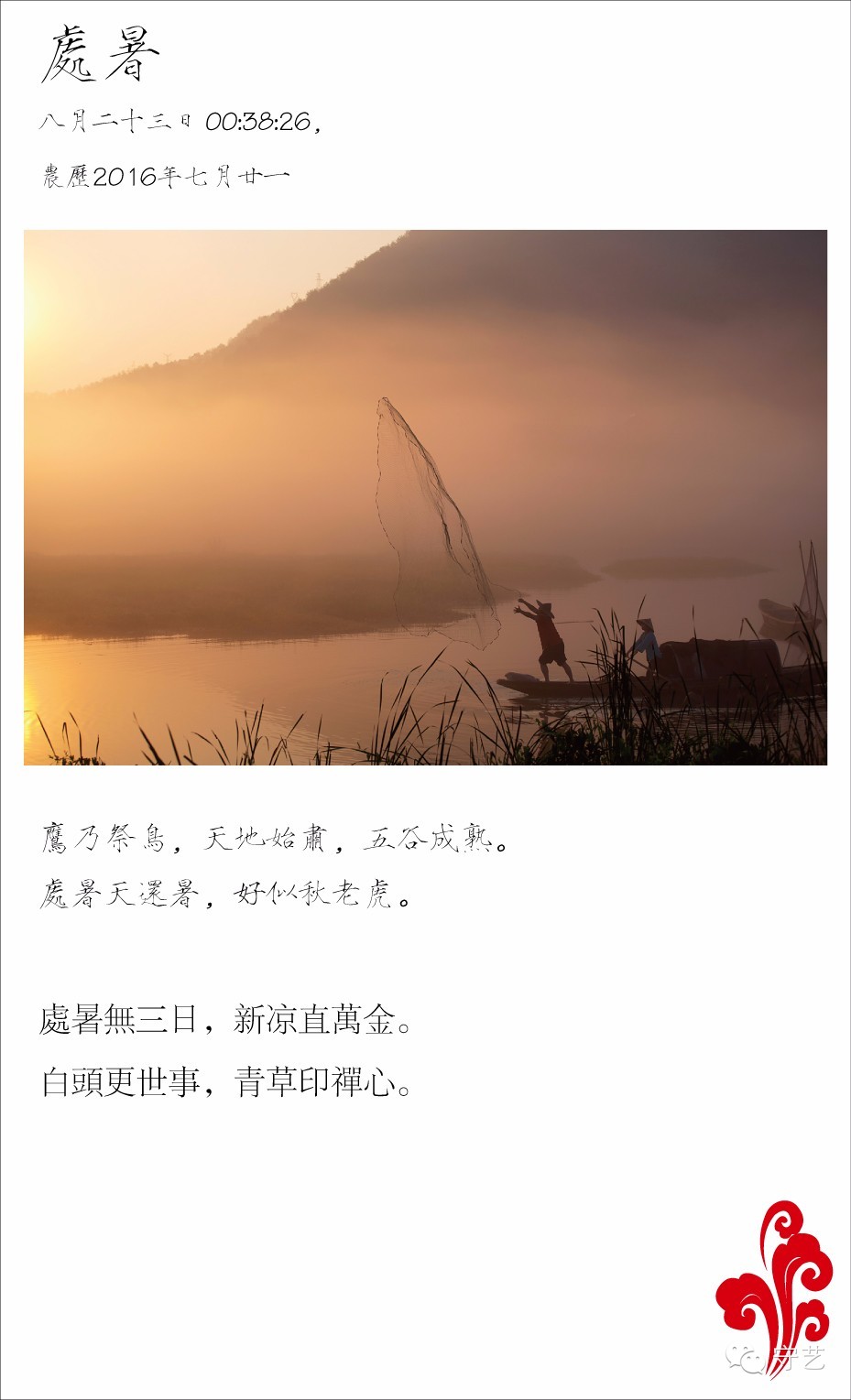 关于二十四节气的风景图片,美图二十四节气