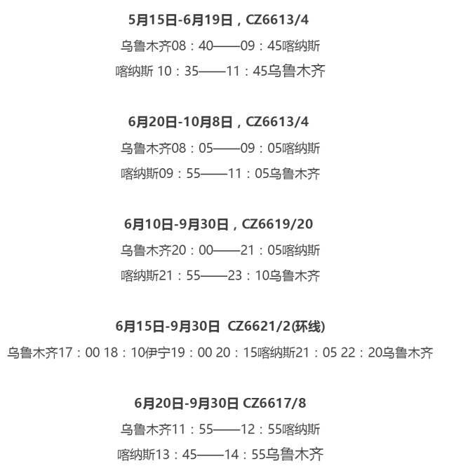 民航局最新通知新疆国际航班 (新疆最新出疆航班恢复名单)